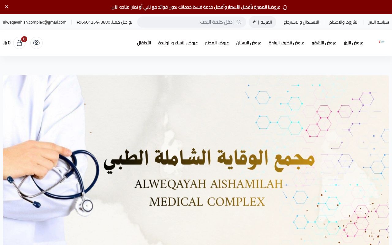 مجمع الوقاية الشاملة الطبي العام