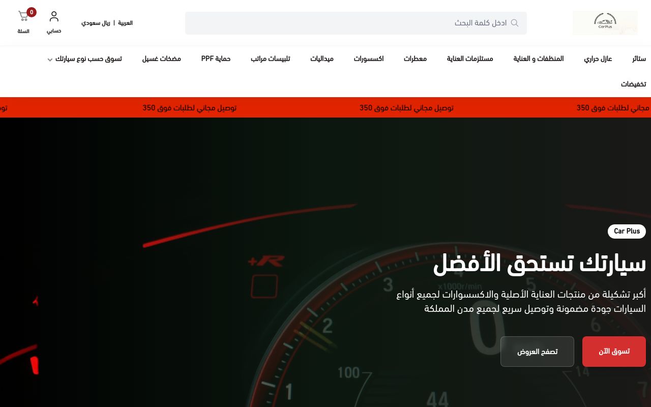 Car plus