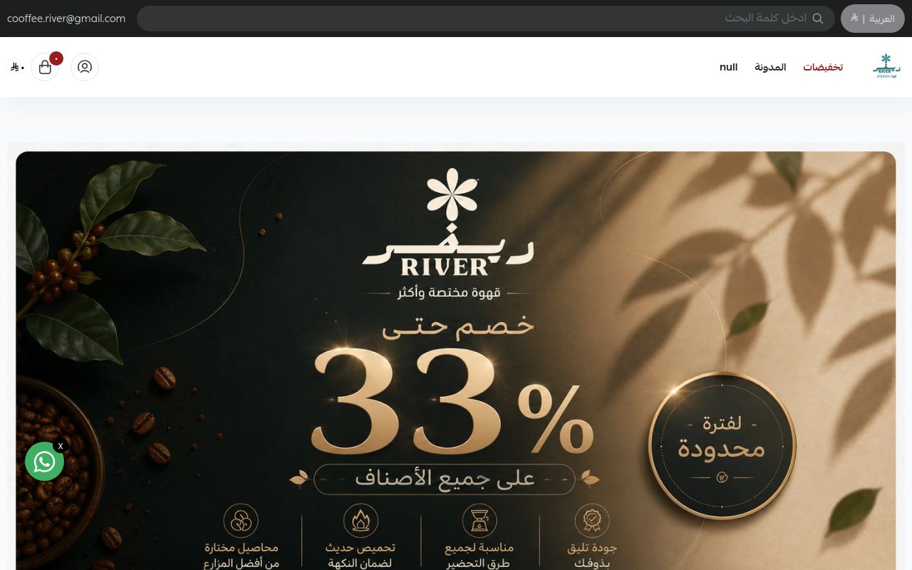 محمصة ريفر