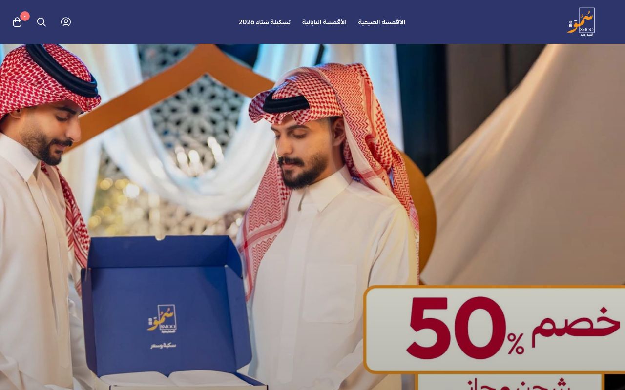 أقمشة سمو