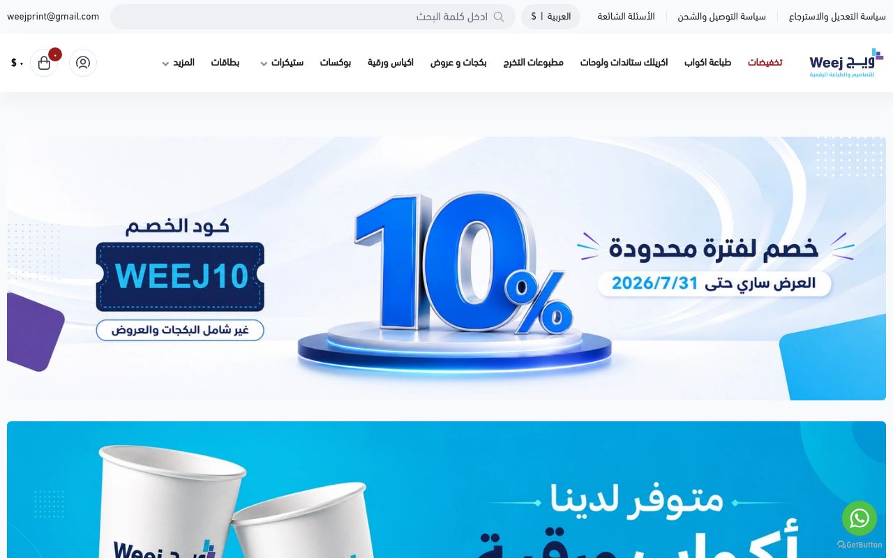 مطبعة ويج للطباعة