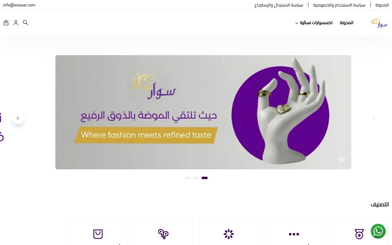 متجر اكسسوار