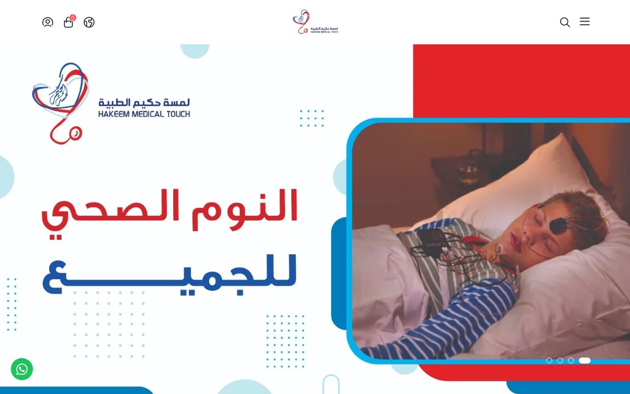 لمسة حكيم الطبية للاجهزة الطبية