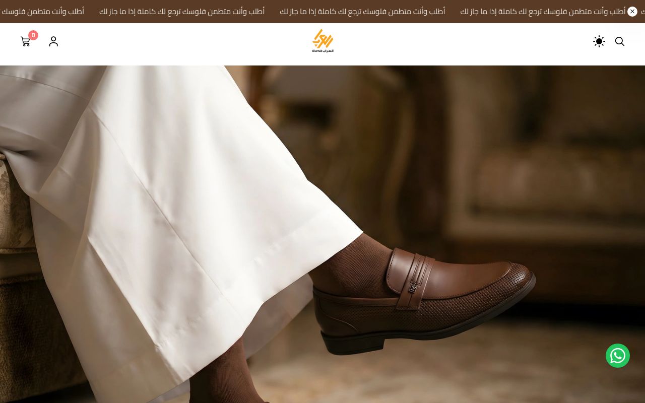 متجر العراب