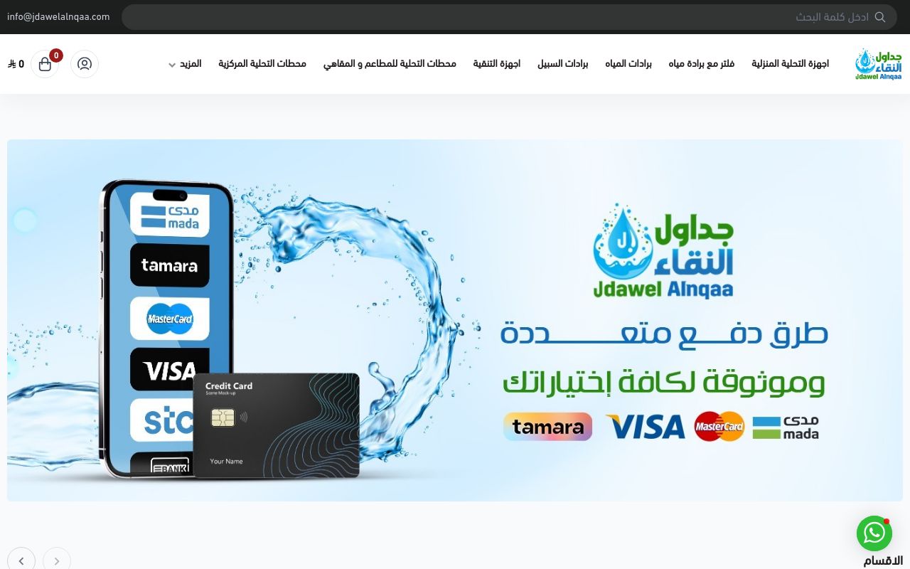 جداول النقاء لفلاتر تحلية المياه
