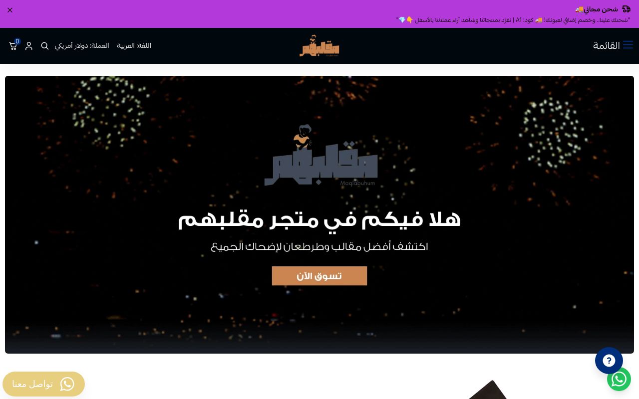 متجر مقلبهم🃏