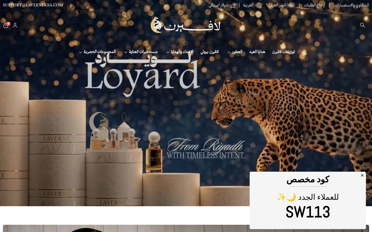 لافيرن - Official website