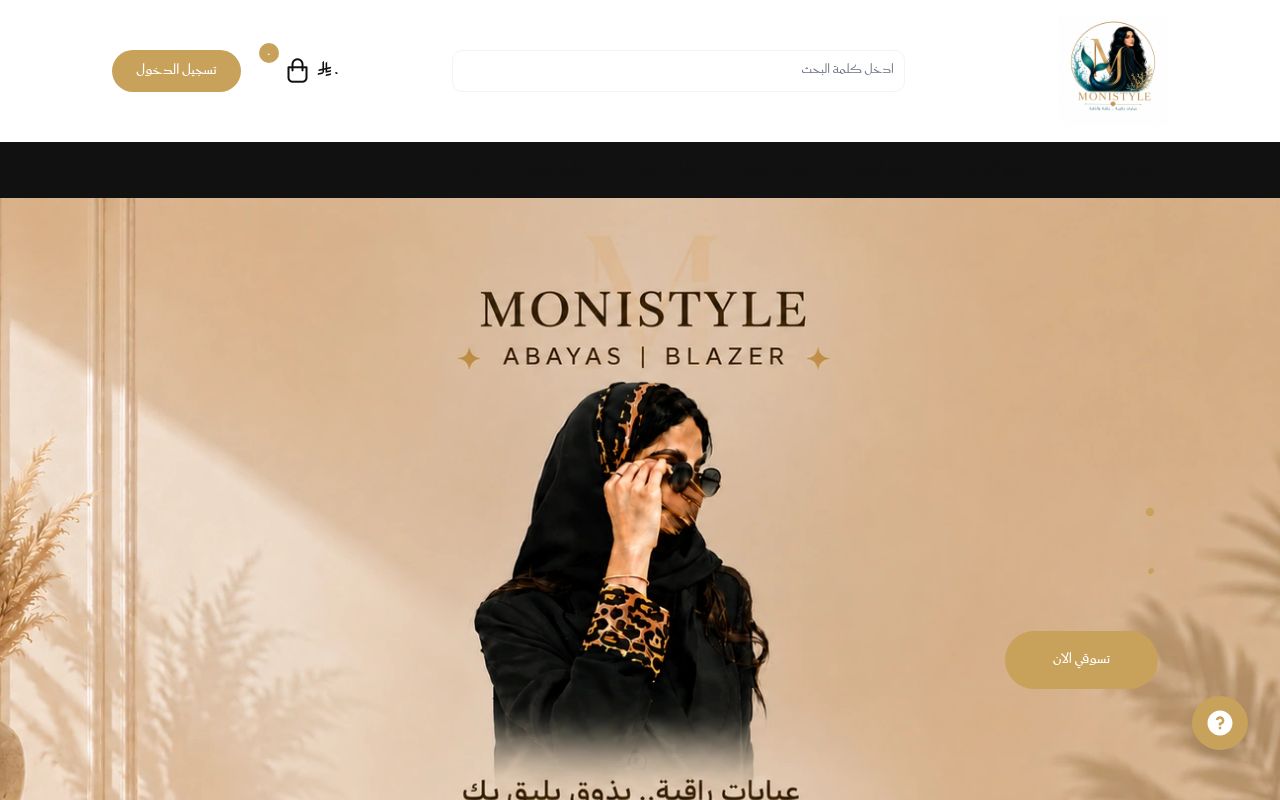 MONISTYLE