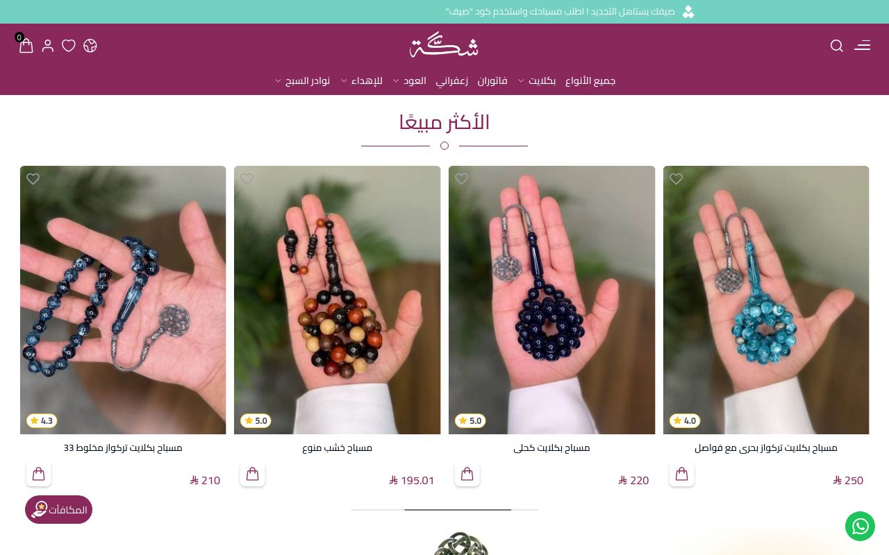 متجر شكة للسبح