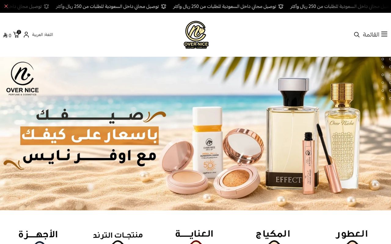 اوفر نايس