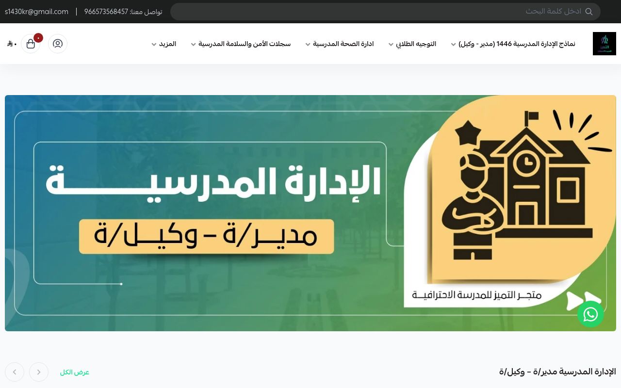 التميز للمدرسة الاحترافية