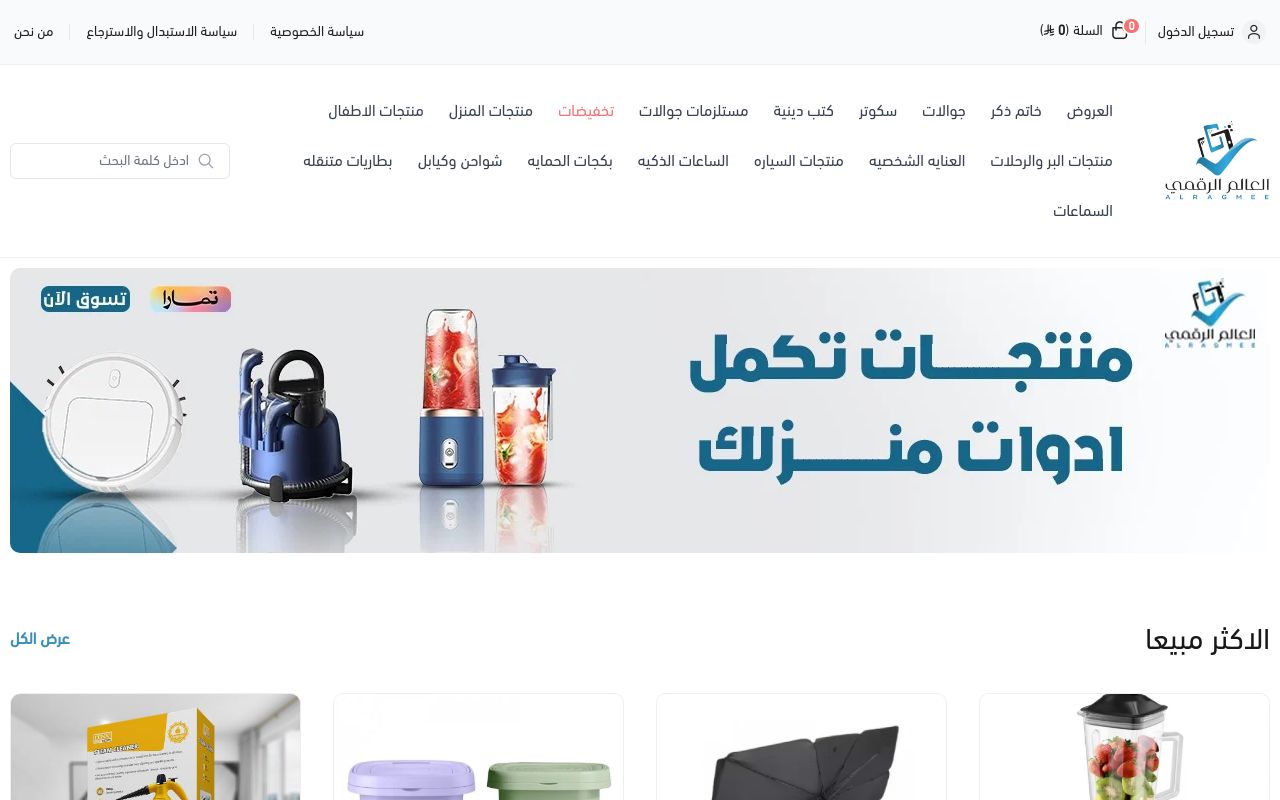 العالم الرقمي