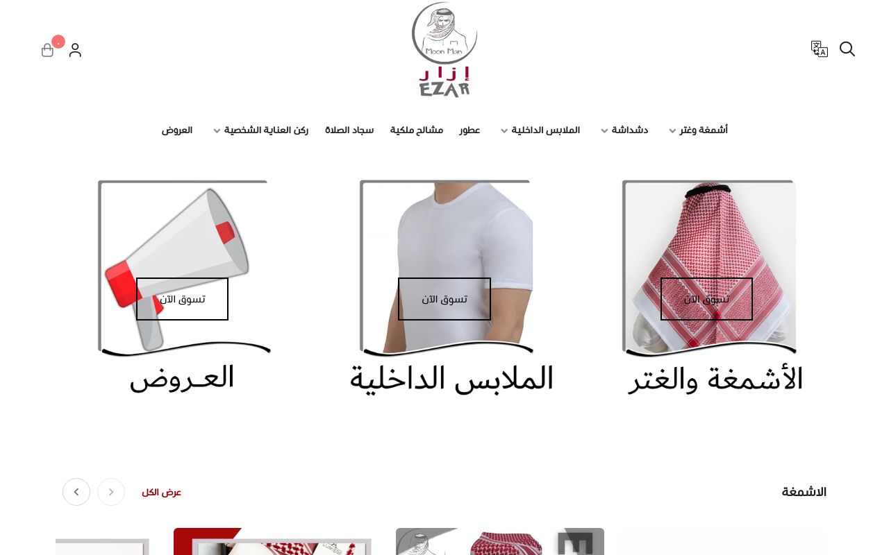 متجر إزار