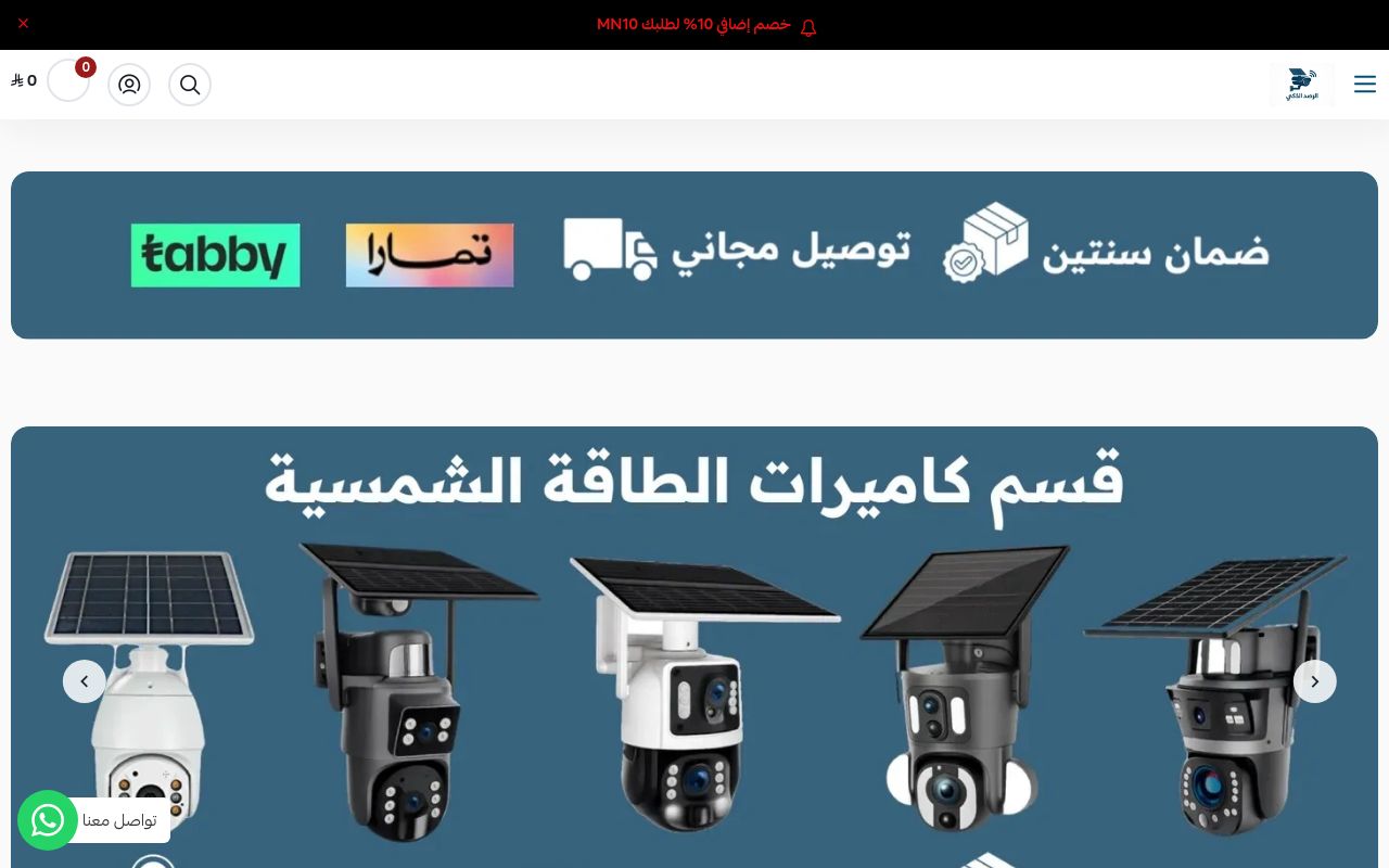 الرصد الذكي