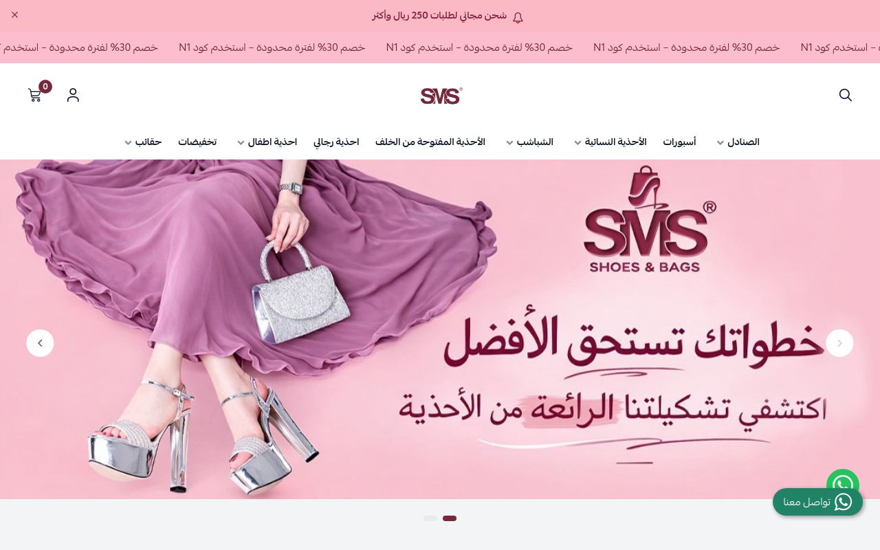 SMS SHOES | إس إم إس للأحذية