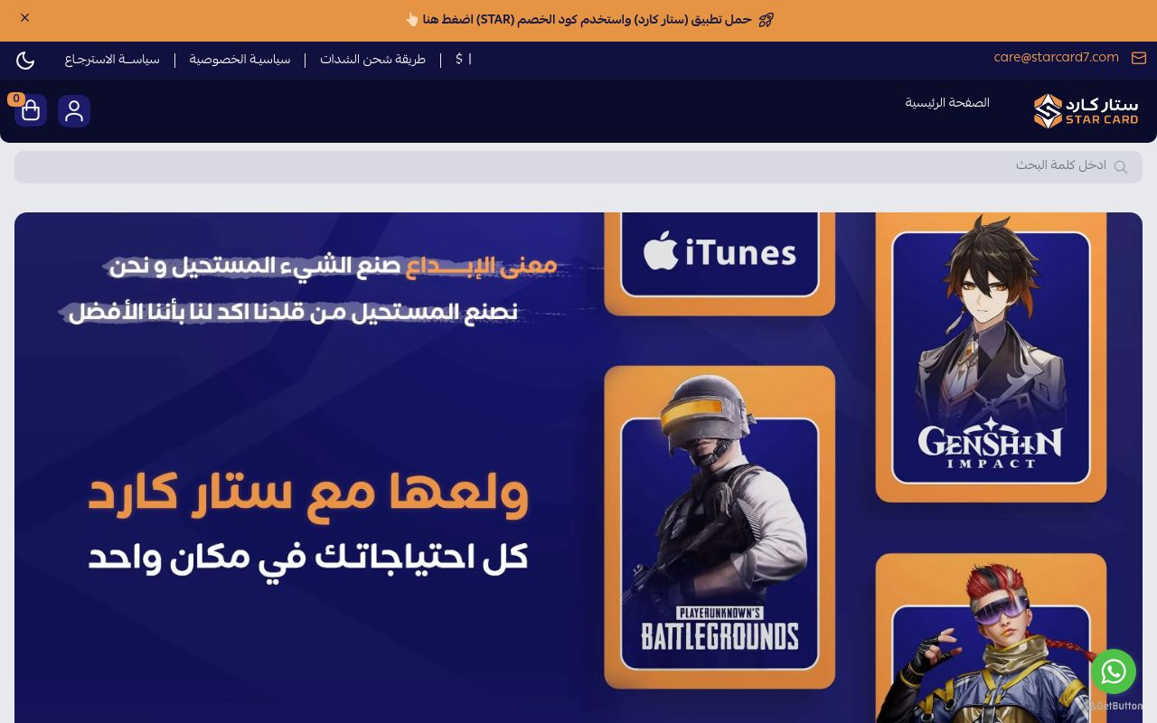 متجر شحن شدات ببجي ستار كارد STAR CARD