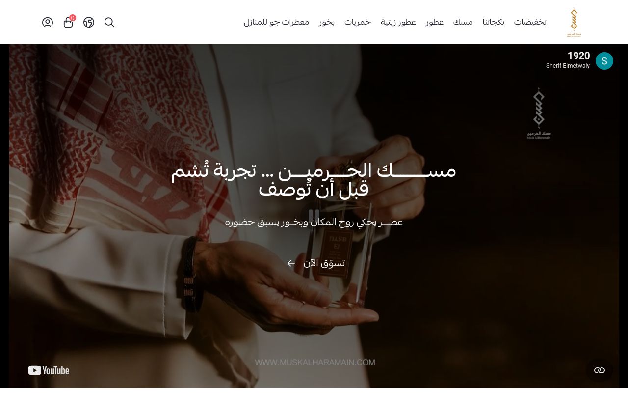 مسك الحرمين