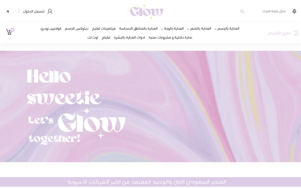 Hello Glow