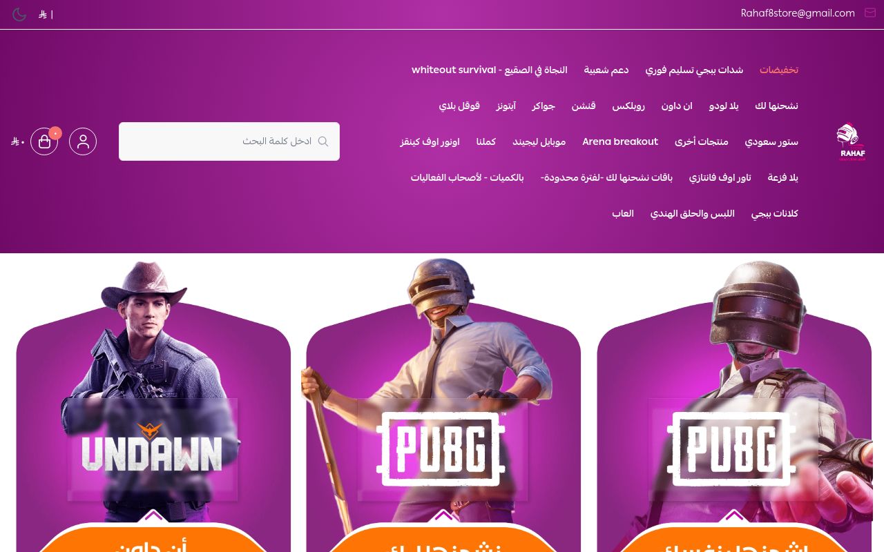 RAHAF STORE