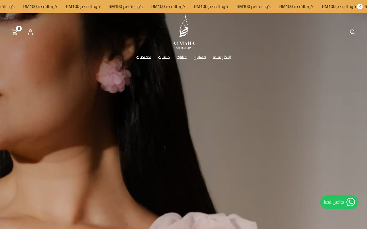 المها | ALMAHA