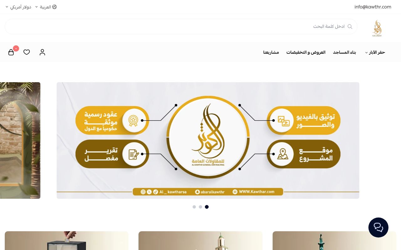 الكوثر للآبار والمقاولات