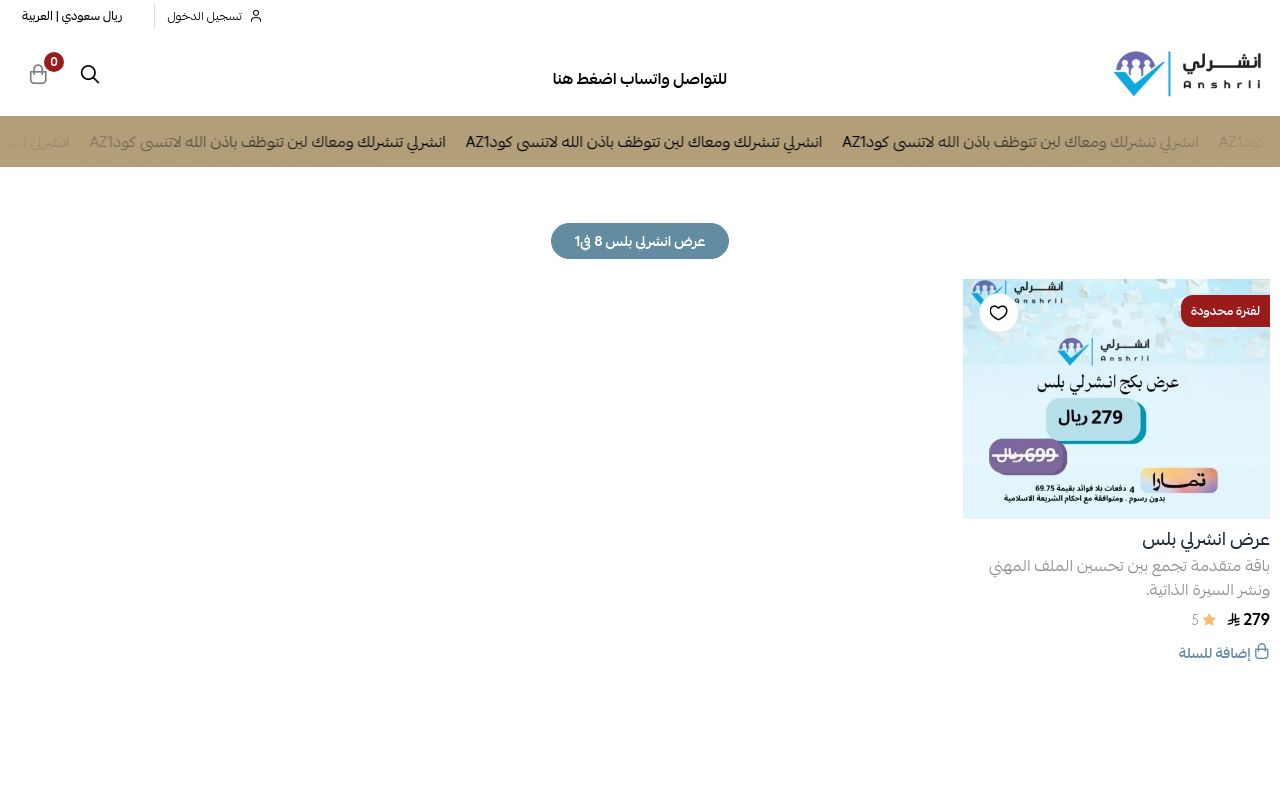 انشرلي