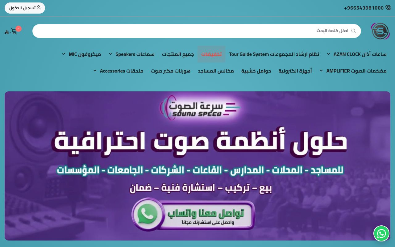 متجر سرعة الصوت