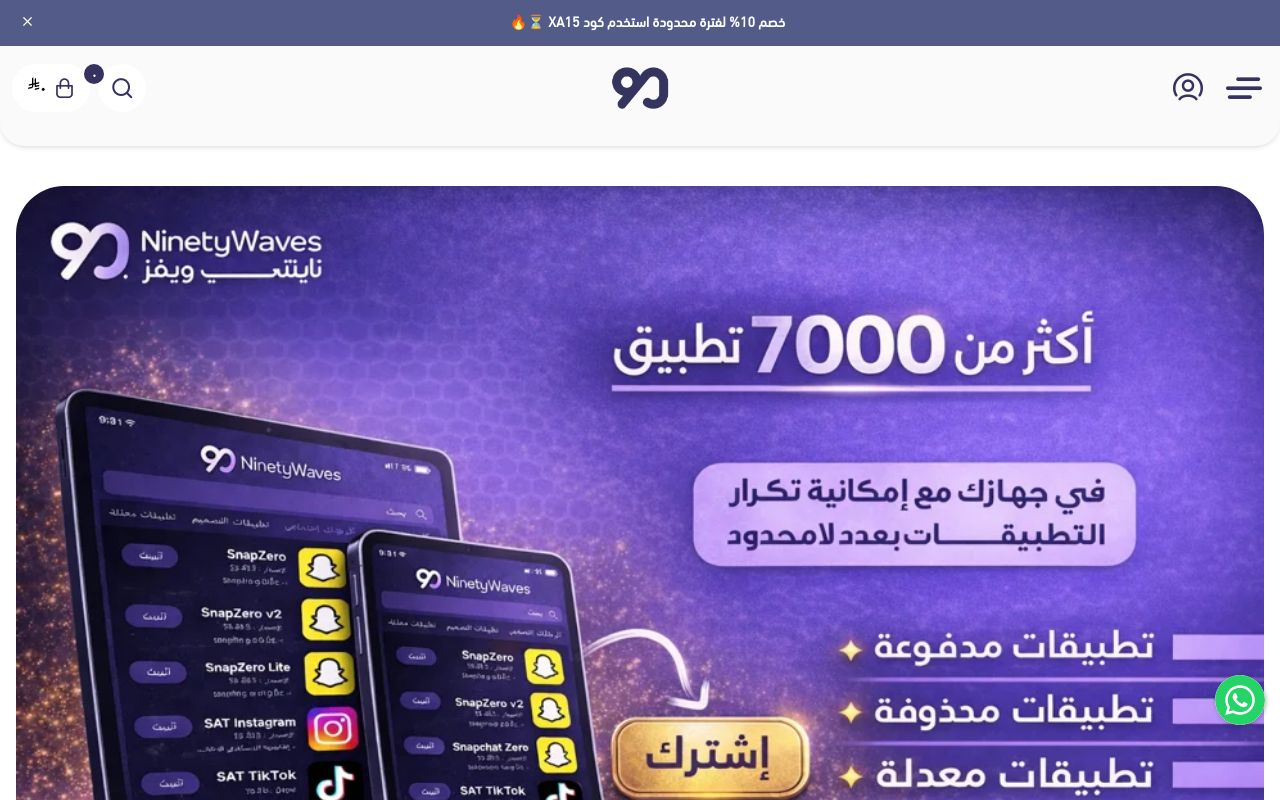 ناينتي ويفز