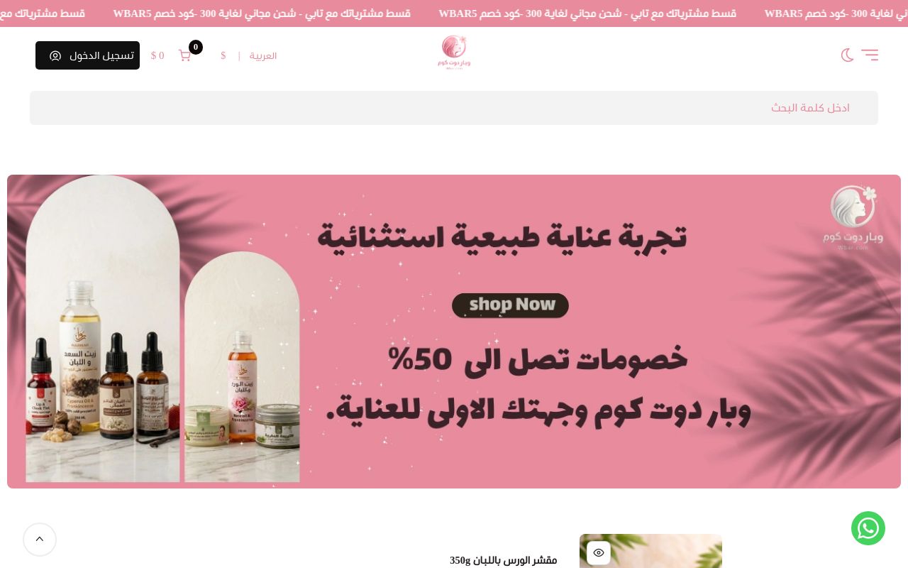 وبار دوت كوم