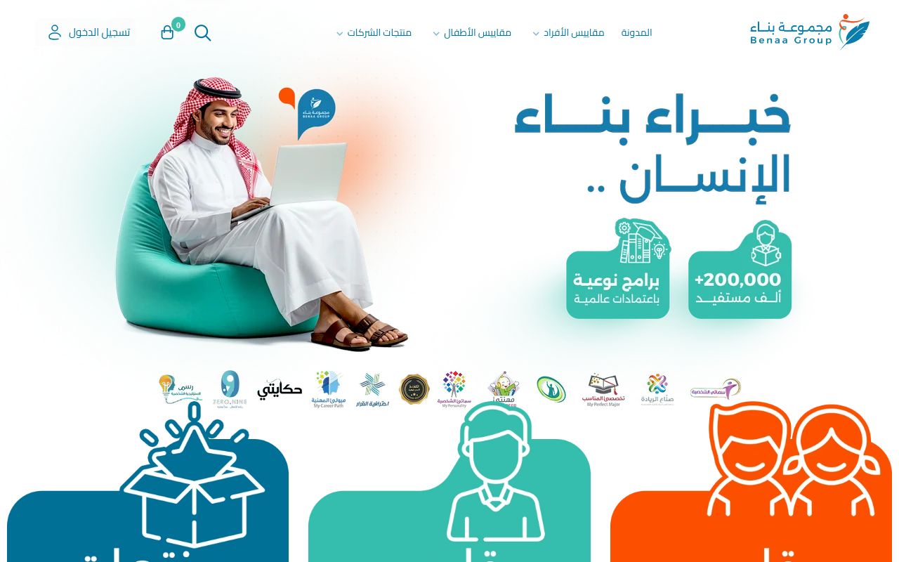 مجموعة بناء | Benaa Group