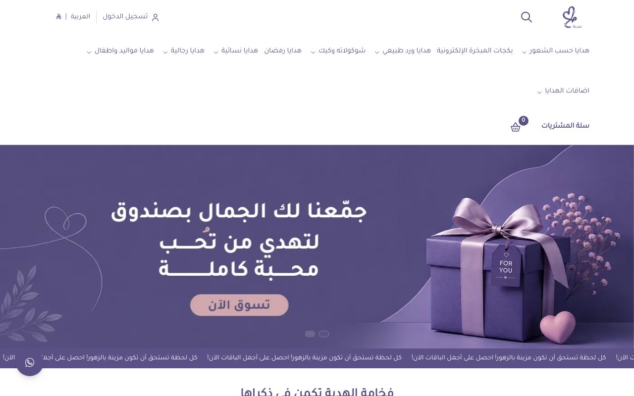 موقع محبة للهدايا