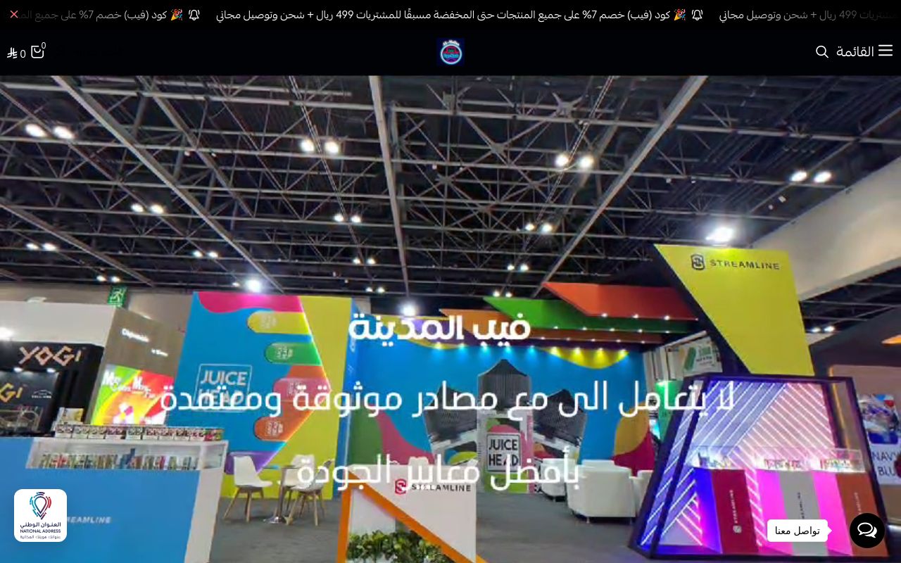 فيب المدينة