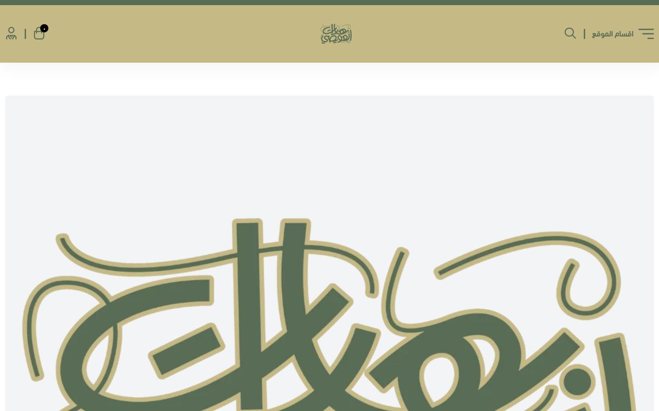 بهارات العويصي