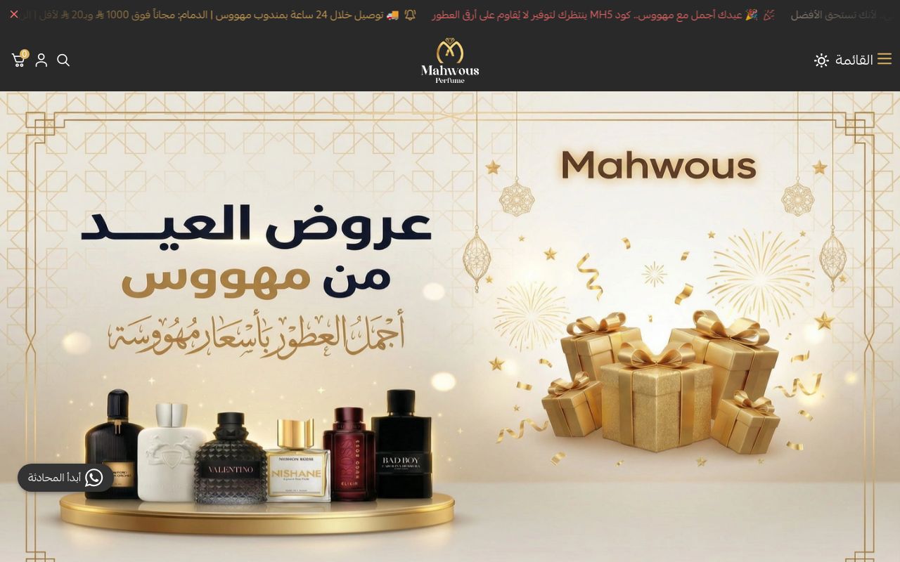 مهووس | mahwous