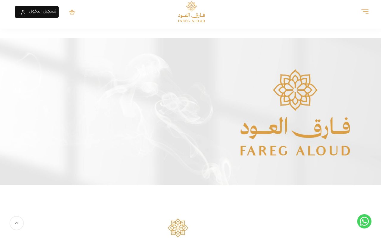فارق العود