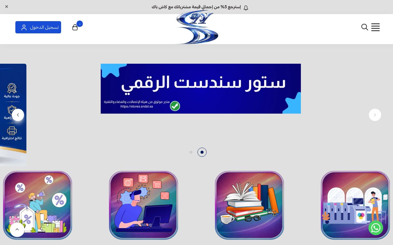 ستور سندست الرقمي