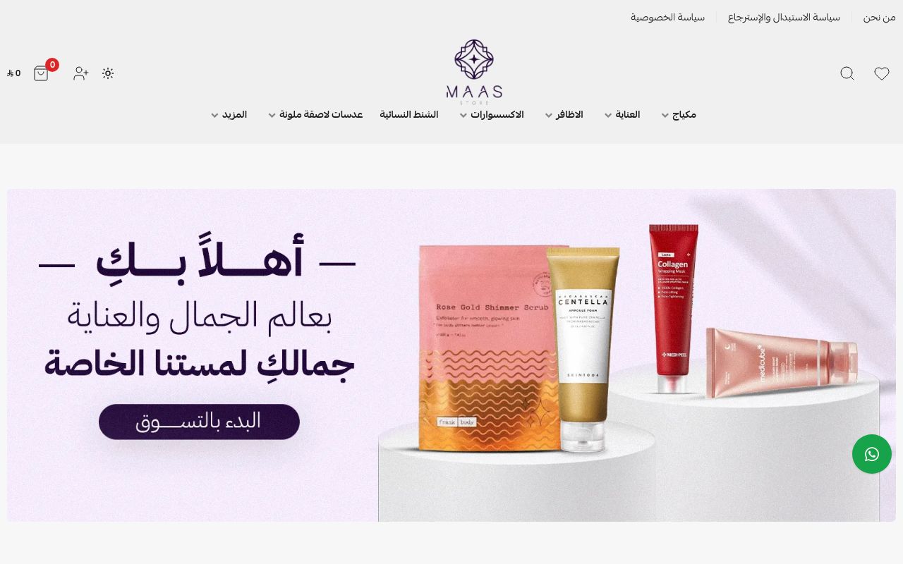 Maas Store - ماس ستور