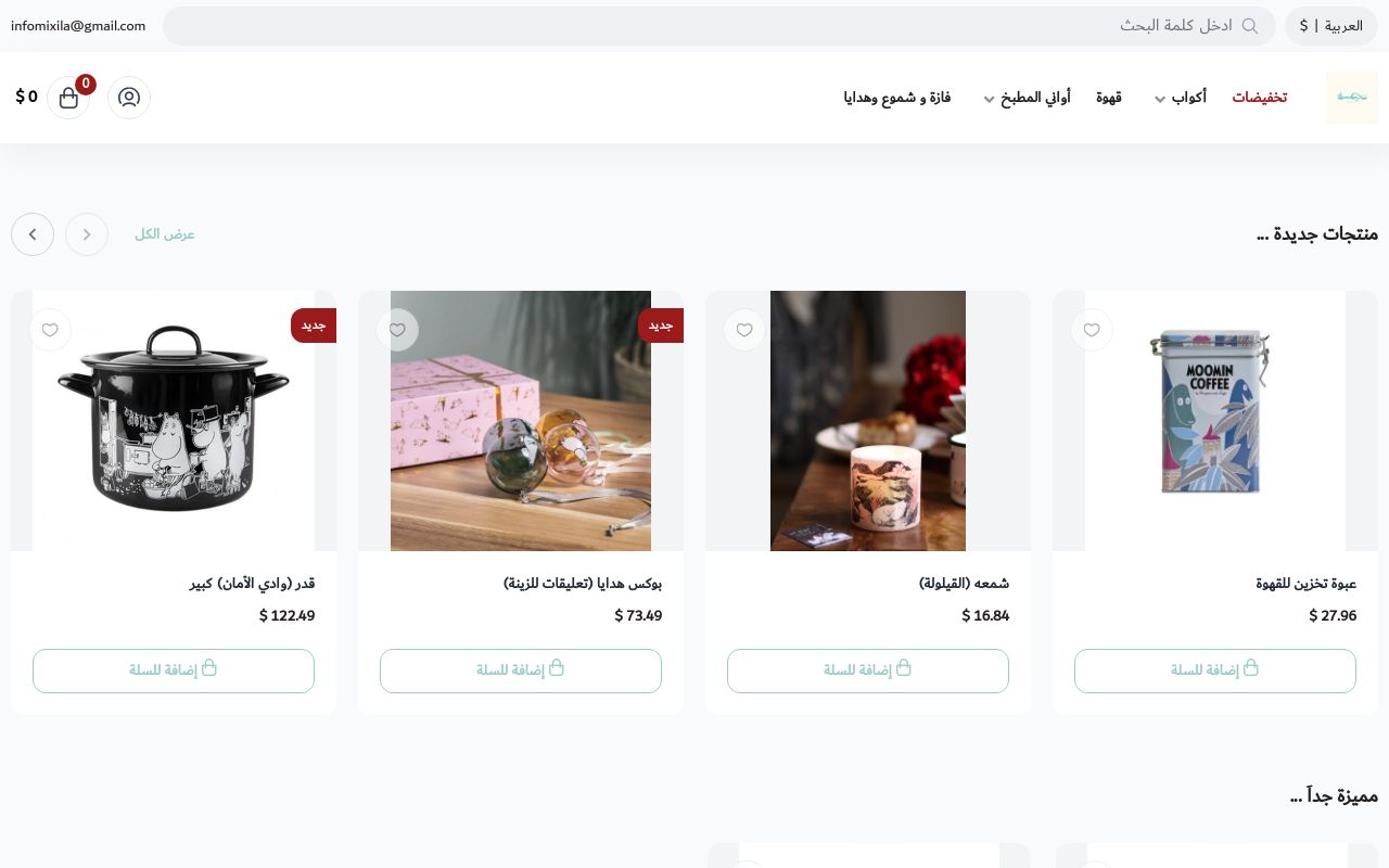 ميكسلا MIXILA