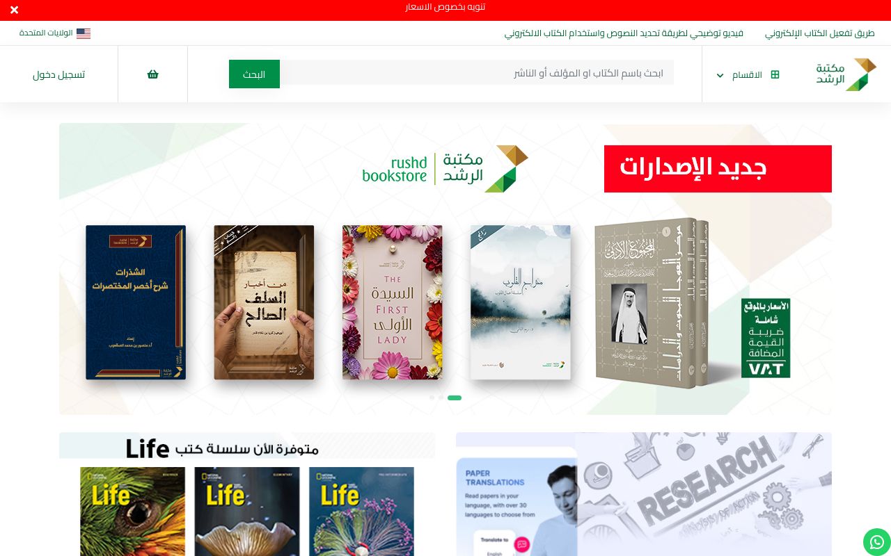 مكتبة الرشد