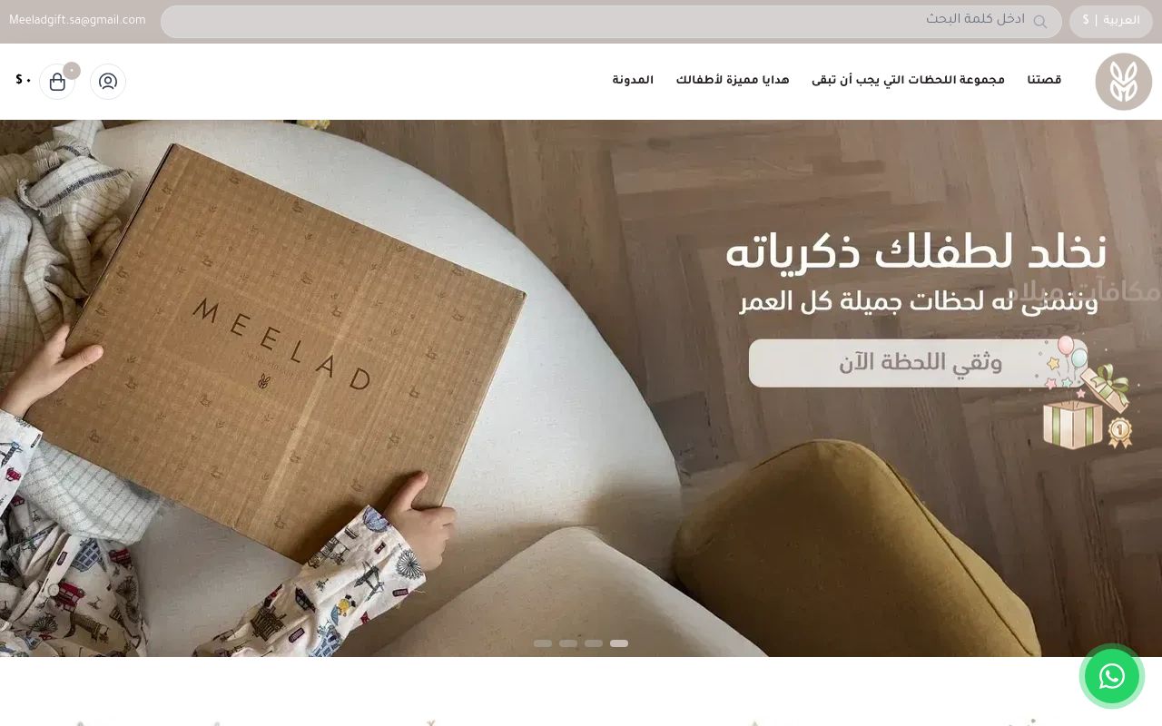 ميلاد | Meelad