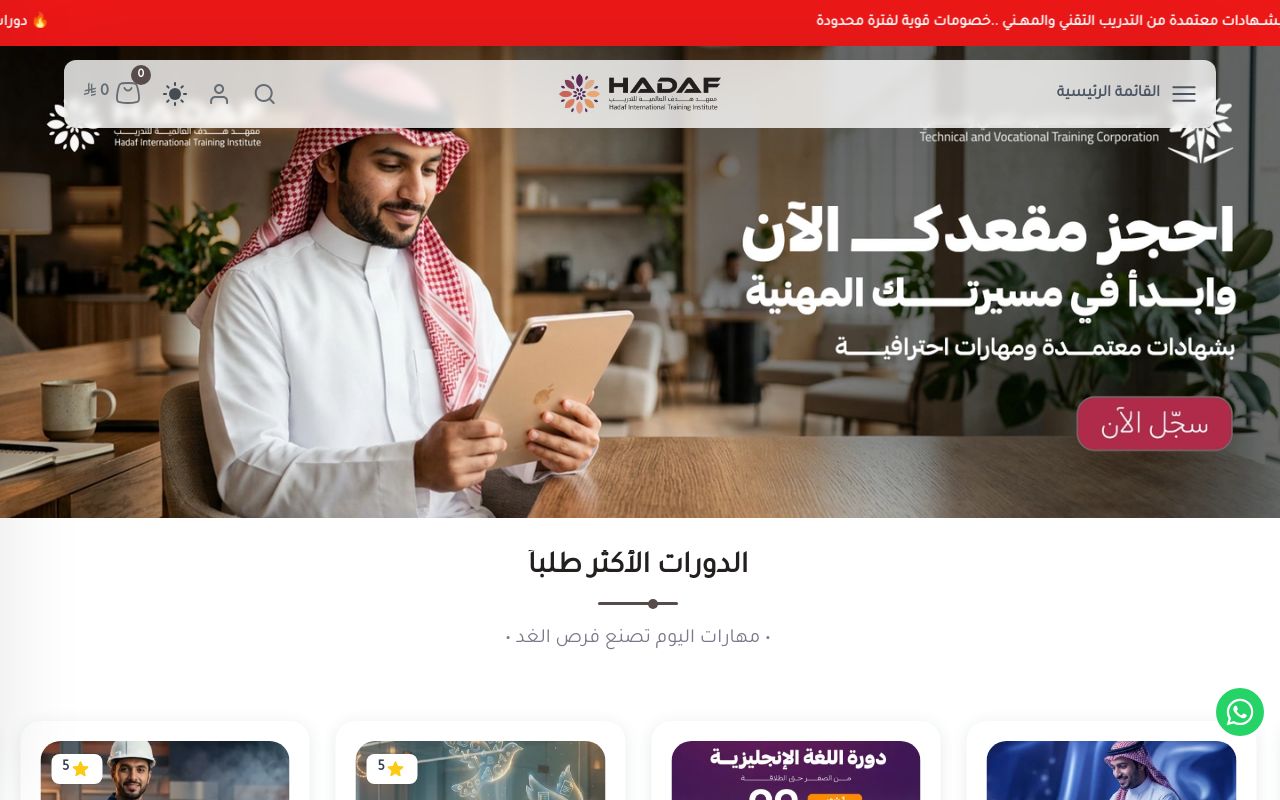 معهد هدف العالمية للتدريب