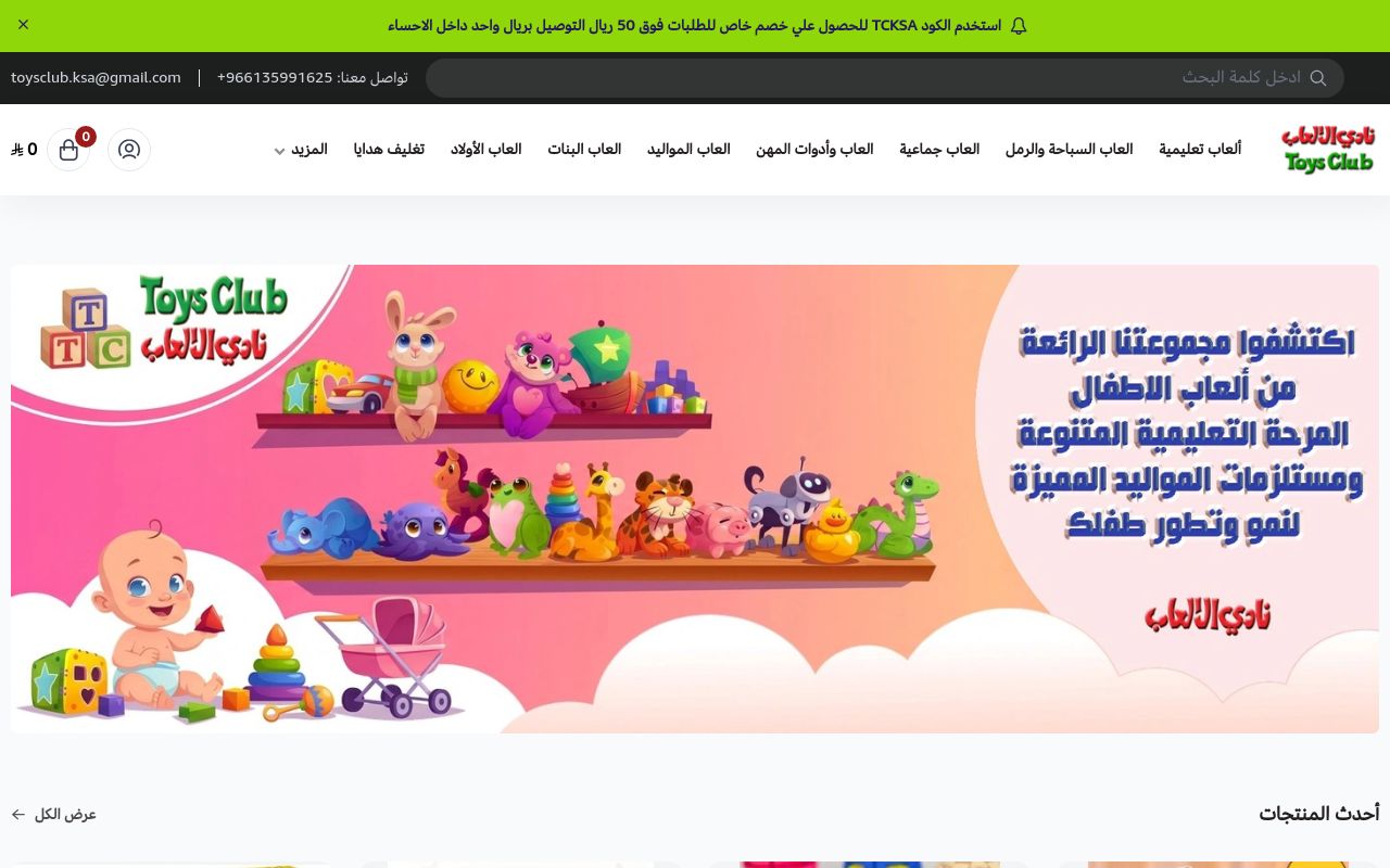 TOYS CLUB