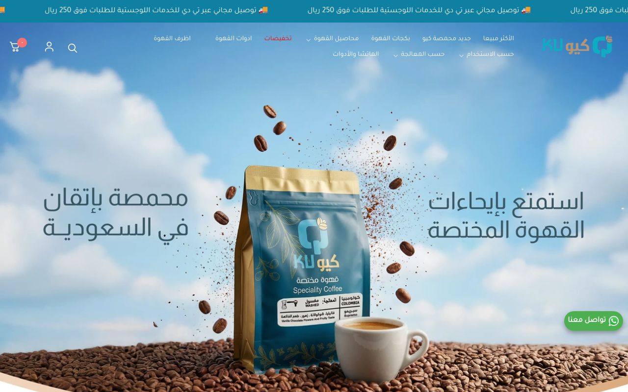 محمصة كيو للقهوة المختصة