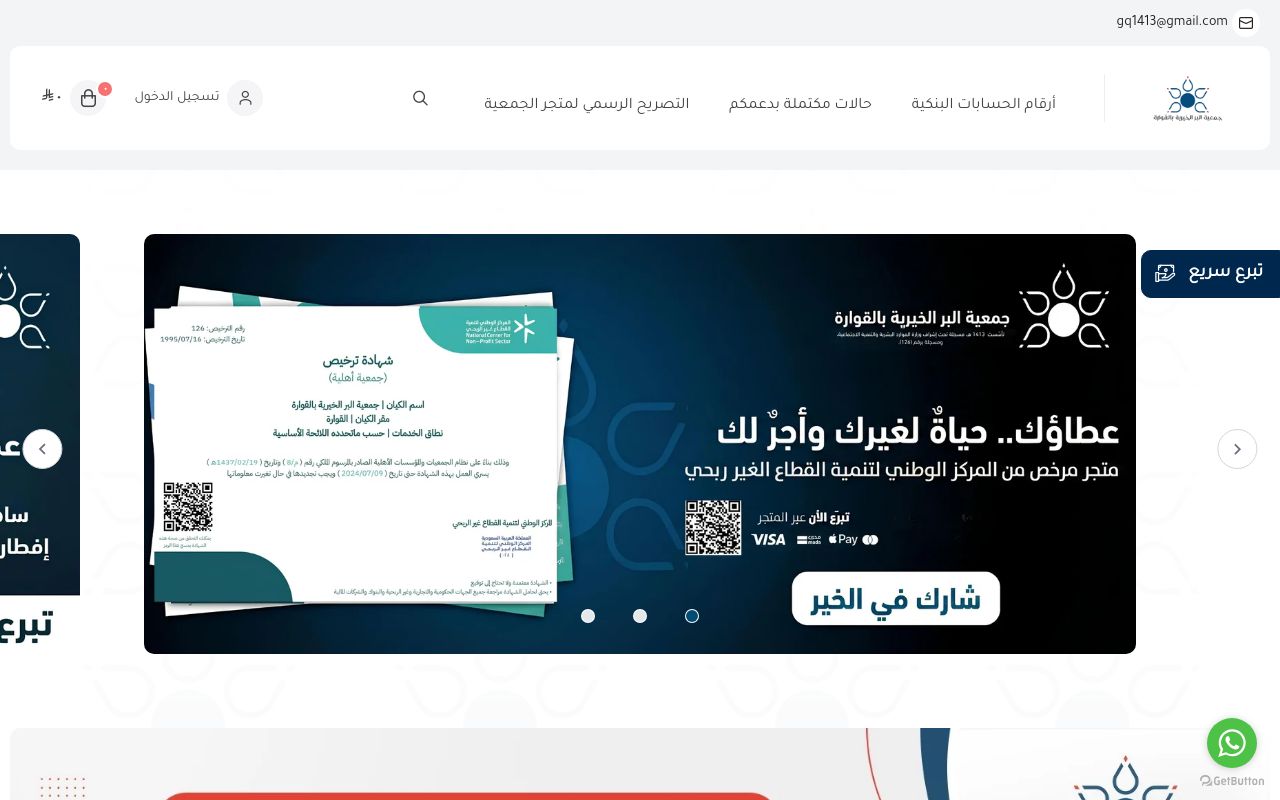 متجر جمعية بر القوارة