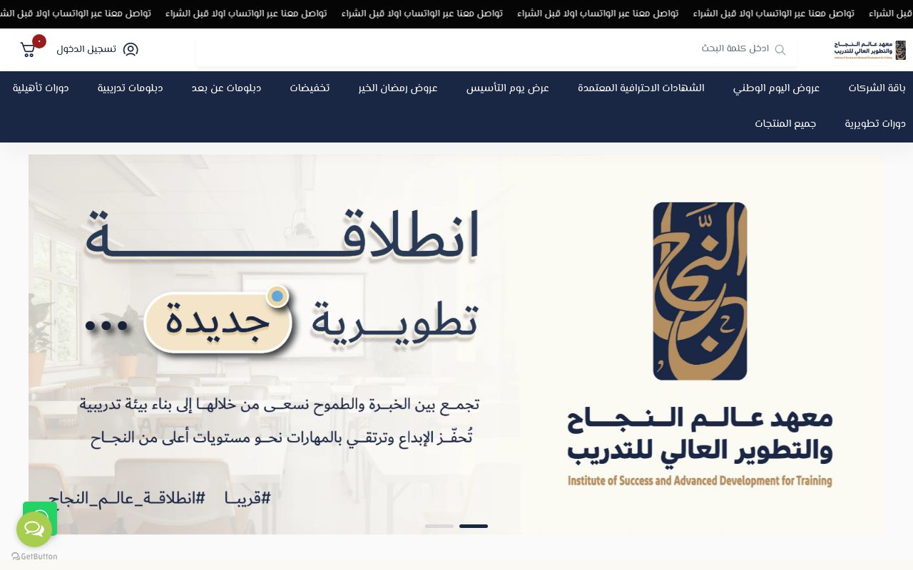 معهد عالم النجاح والتطوير العالي للتدريب