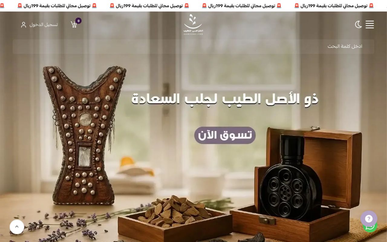 الخزامي للطيب