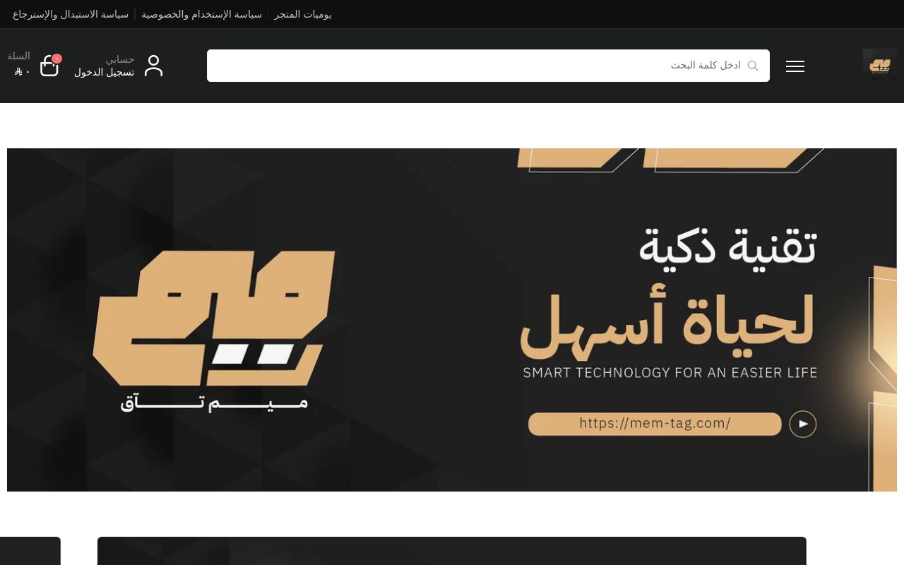 ميم تاق | MEMTAG