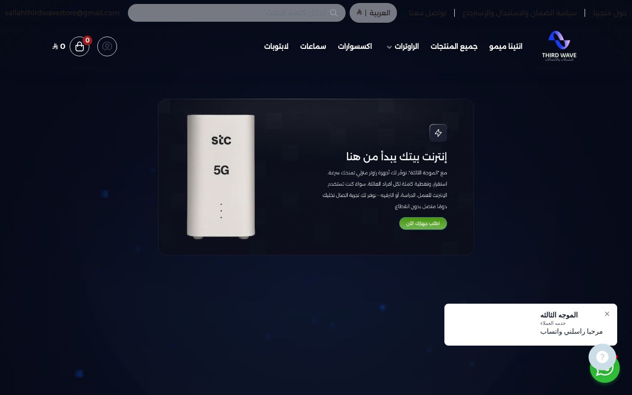 الموجة الثالثة