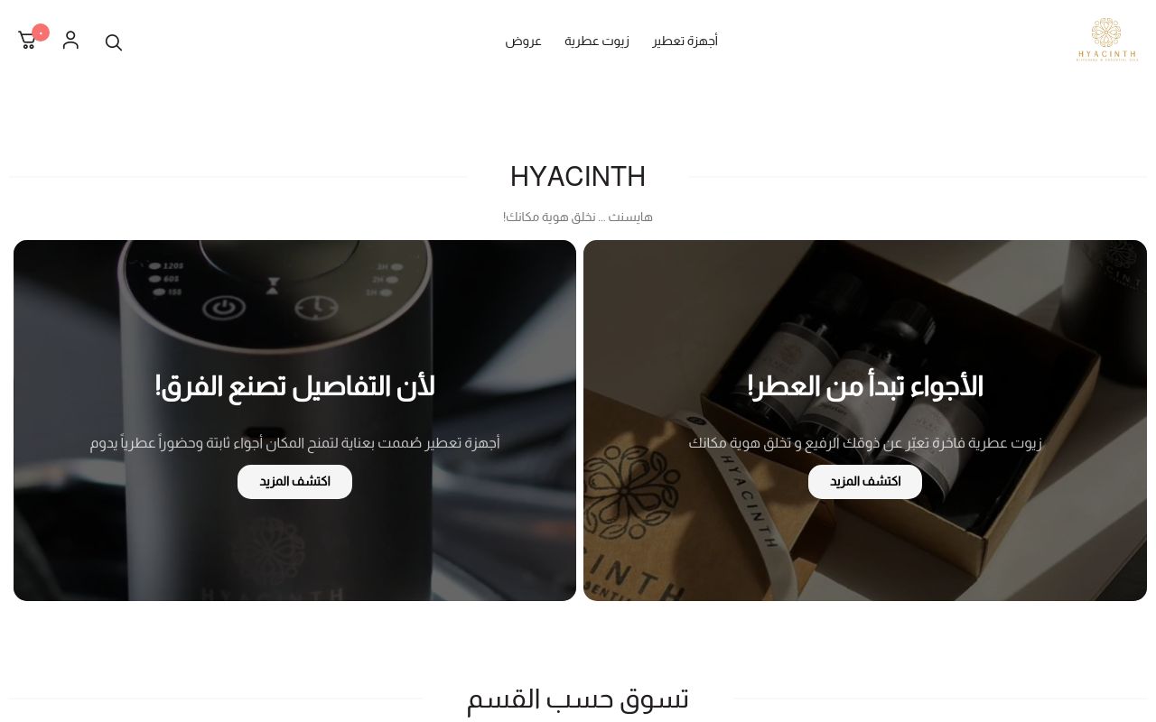 Hyacinth | هايسنث
