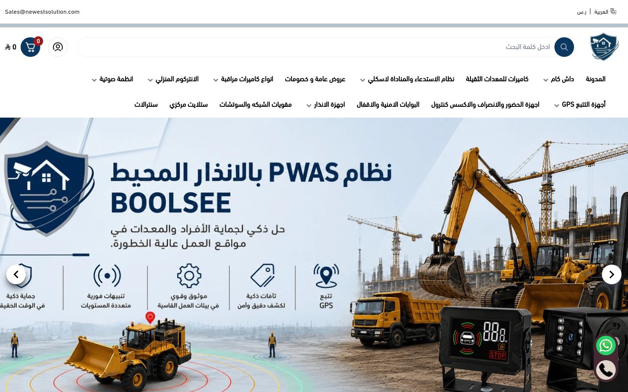 أحدث الحلول للأنظمة الأمنية